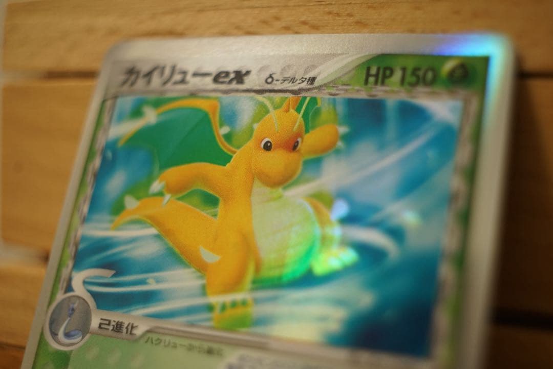 ポケモンカード カイリューex δデルタ種 1ED さいはての攻防 美品