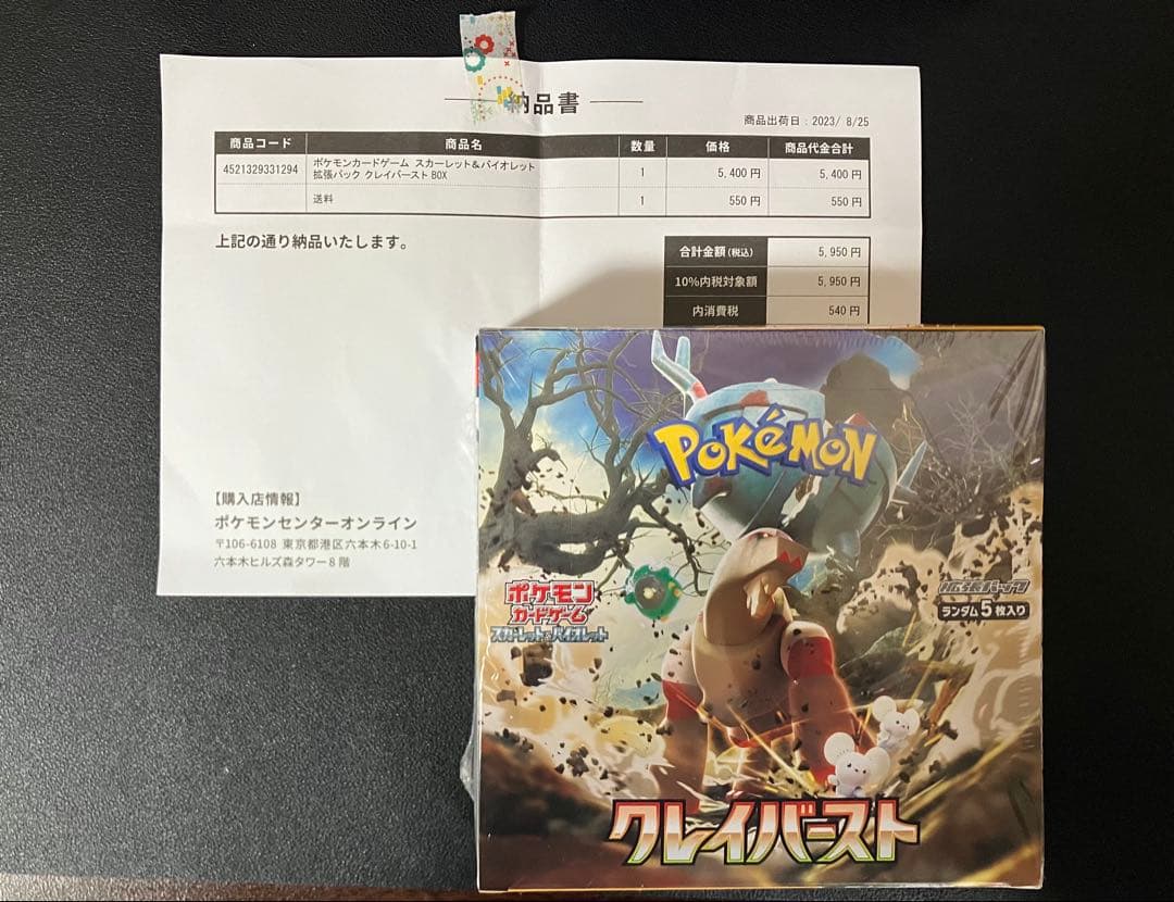 ポケセン産◇新品未開封 ポケモンカードクレイバーストbox シュリンク付き