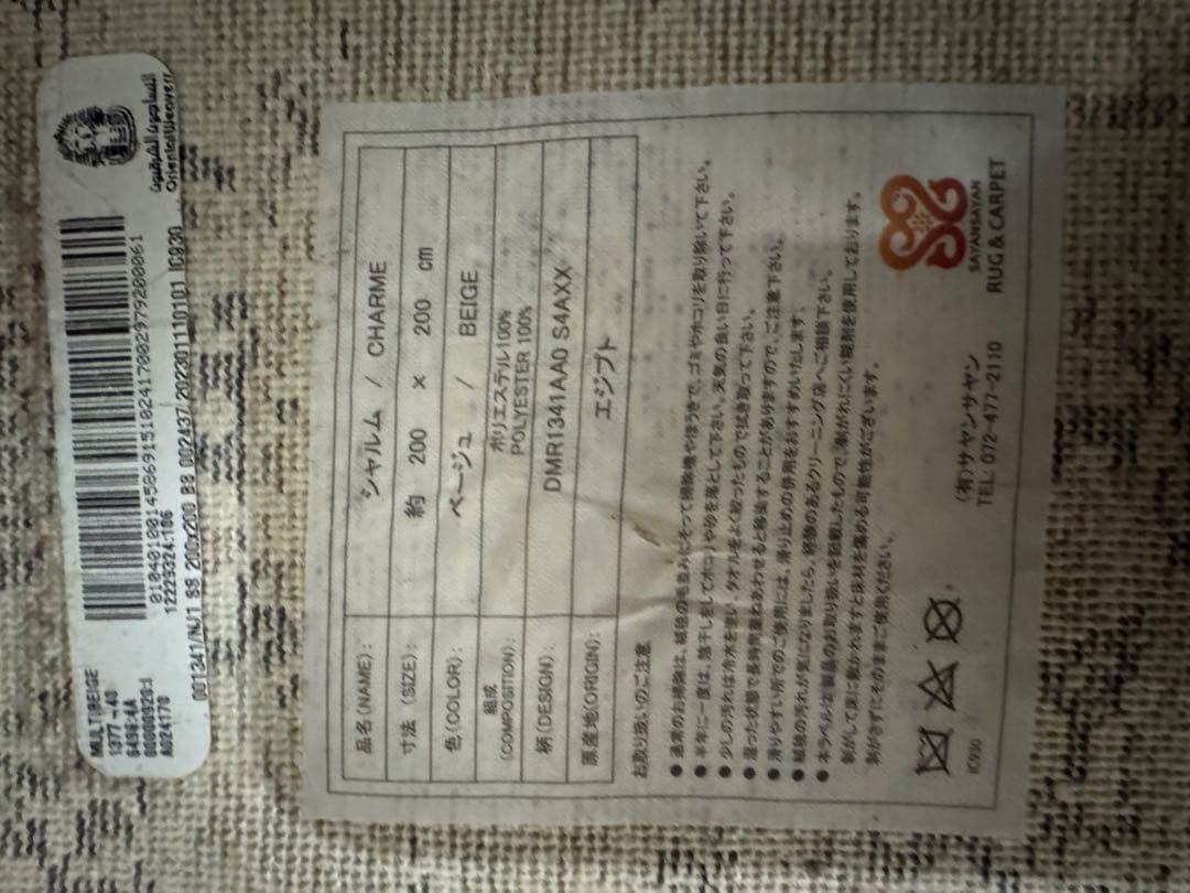 ヴィンテージ風　ラグ　絨毯　カーペット エジプト産