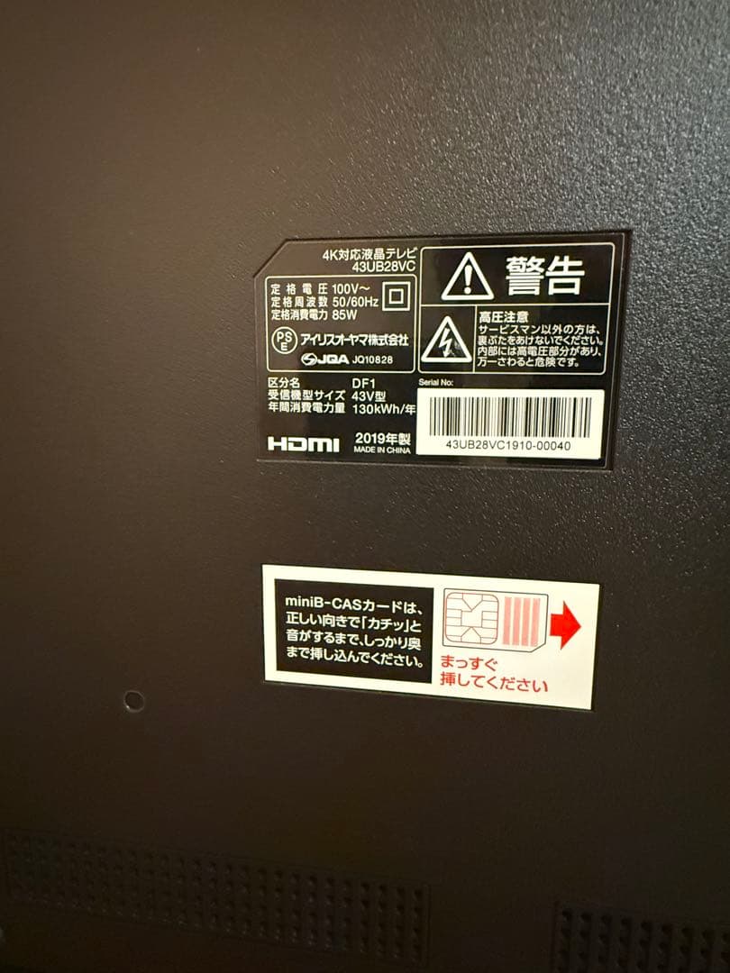 ＊東京都付近限定品＊美品 アイリスオーヤマ　LUCA 43インチ　液晶テレビ