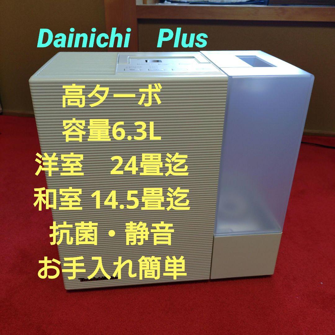 y.a様半月ほど使用★ダイニチ ハイブリッド式加湿器 HD-RXT922 最上位