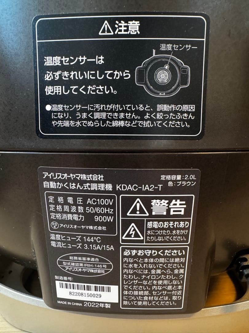 KDAC-IA2-T アイリスオーヤマ　シェフドラム　自動攪拌式調理機　ブラウン