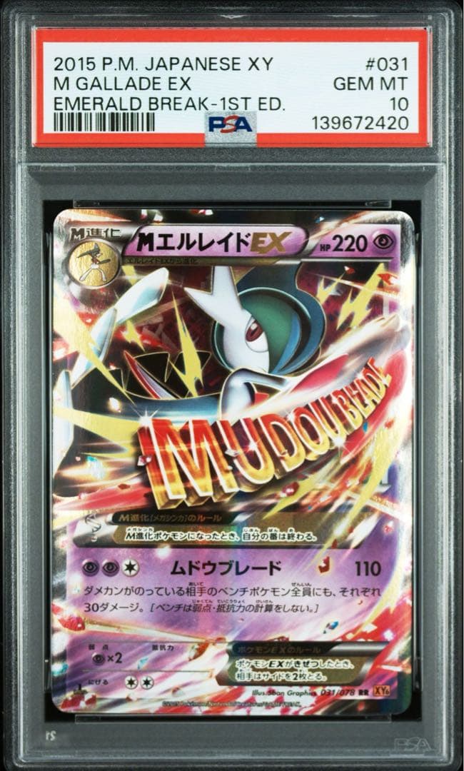 ポケモンカード MエルレイドEX psa10