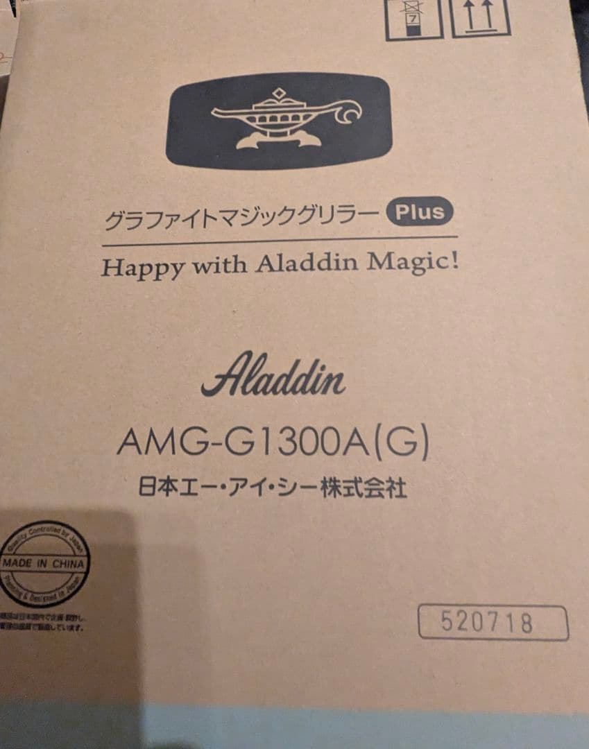 らんらんAladdin グラファイトマジックグリラー Plus 1300A