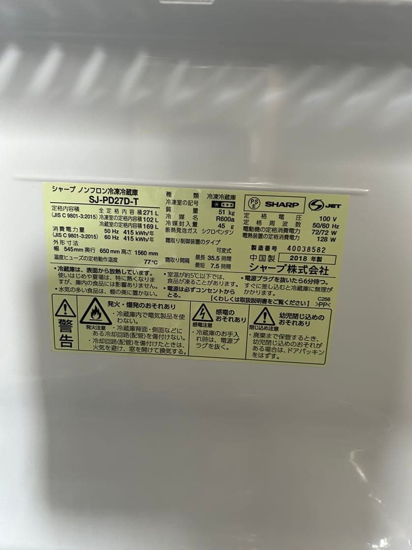 福岡市配送設置無料　271L冷蔵庫、7kg洗濯機セット