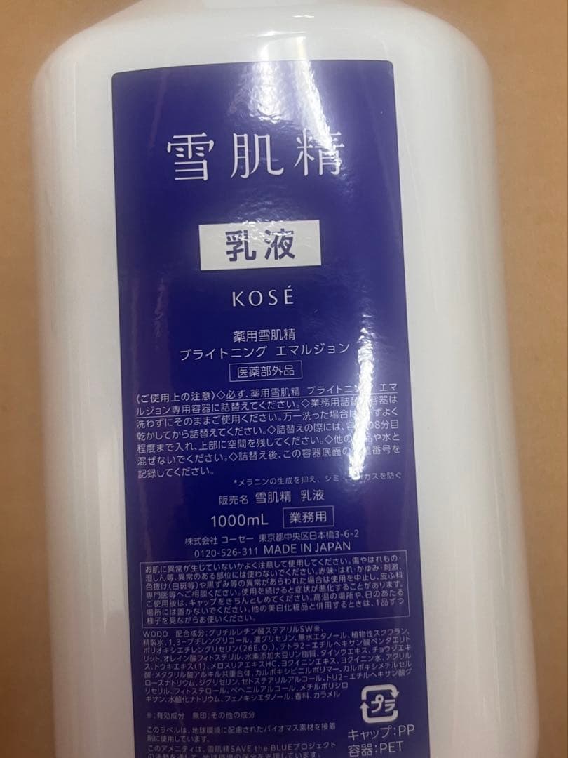 雪肌精　トッシー　化粧水2本