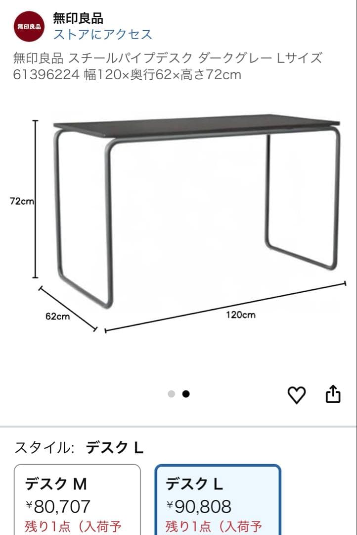 無印良品スチールパイプデスクL 1200 ダークグレー