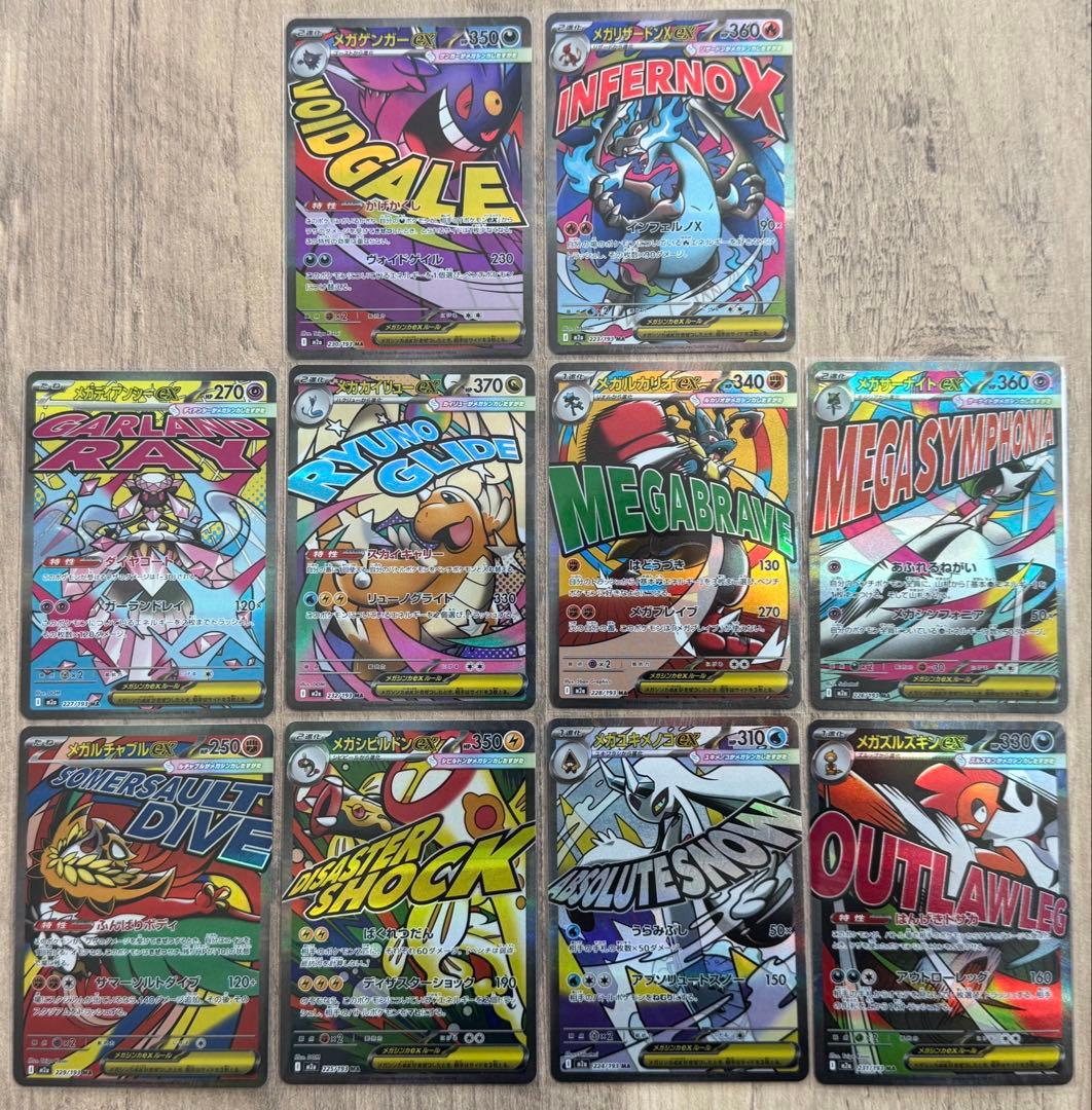 MEGAドリームex MAメガアタックレア コンプ10枚セット