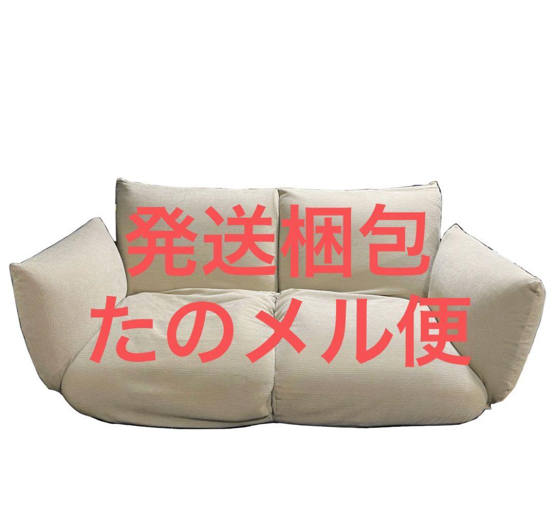 無印良品 MUJI リクライニング フロアソファ ２シーター ベージュ 2人掛け