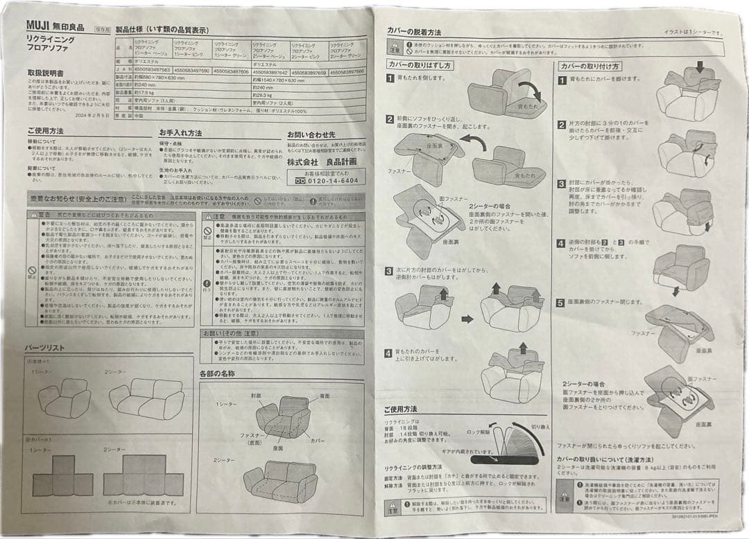無印良品 MUJI リクライニング フロアソファ ２シーター ベージュ 2人掛け