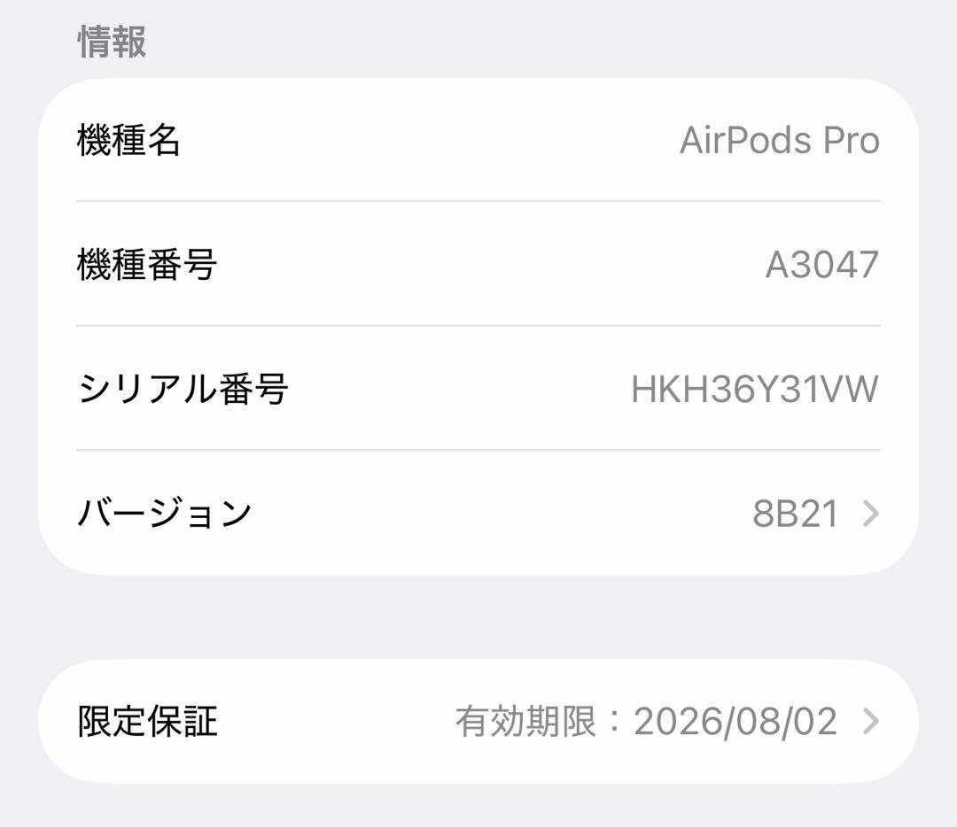 【8】 AirPodsPro2 第2世代 本体 箱あり 保証あり A3047
