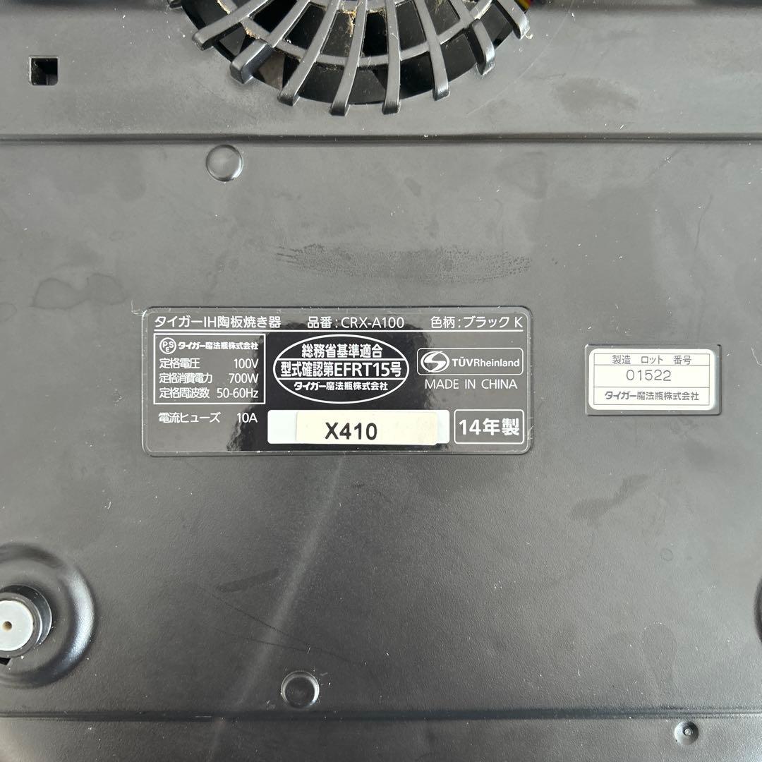 TIGER IH陶板焼き器　CRX-A100