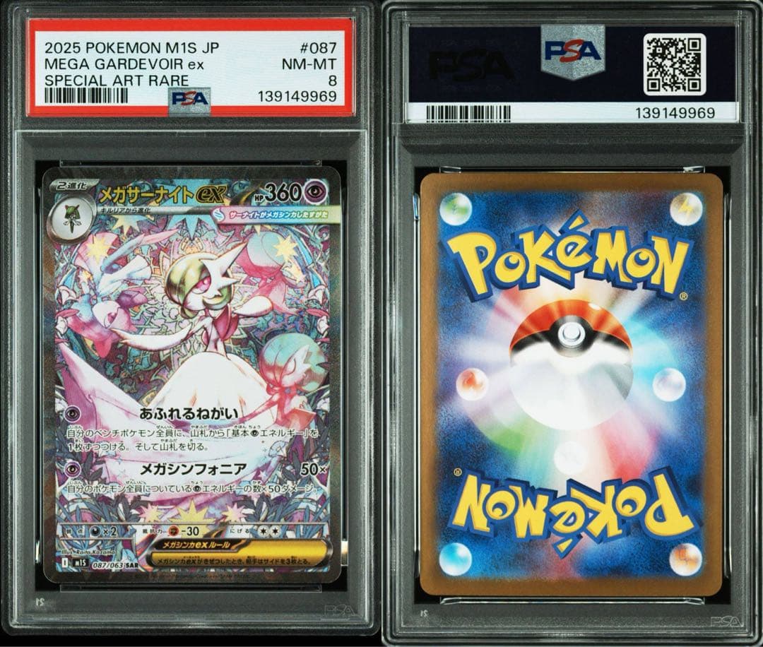 [PSA8] メガサーナイトex SAR