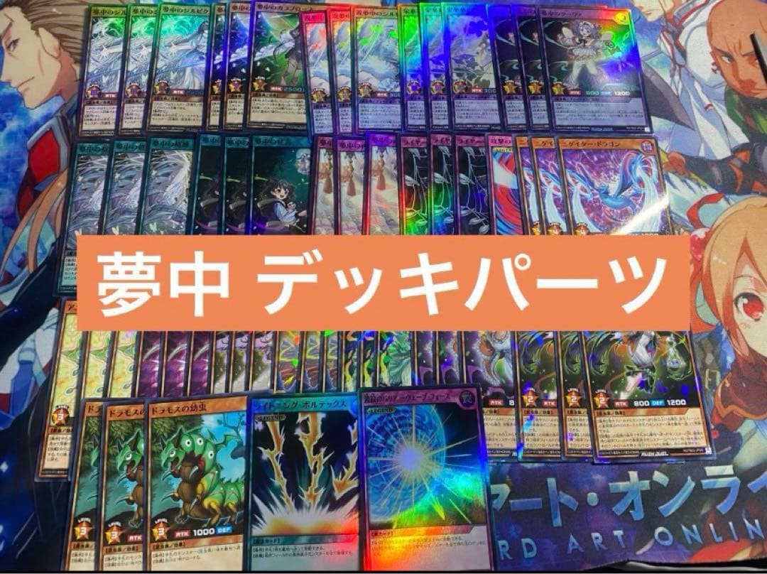 ラッシュデュエル 夢中 デッキパーツ フルコン 汎用おまけ付き 新弾で強化確定