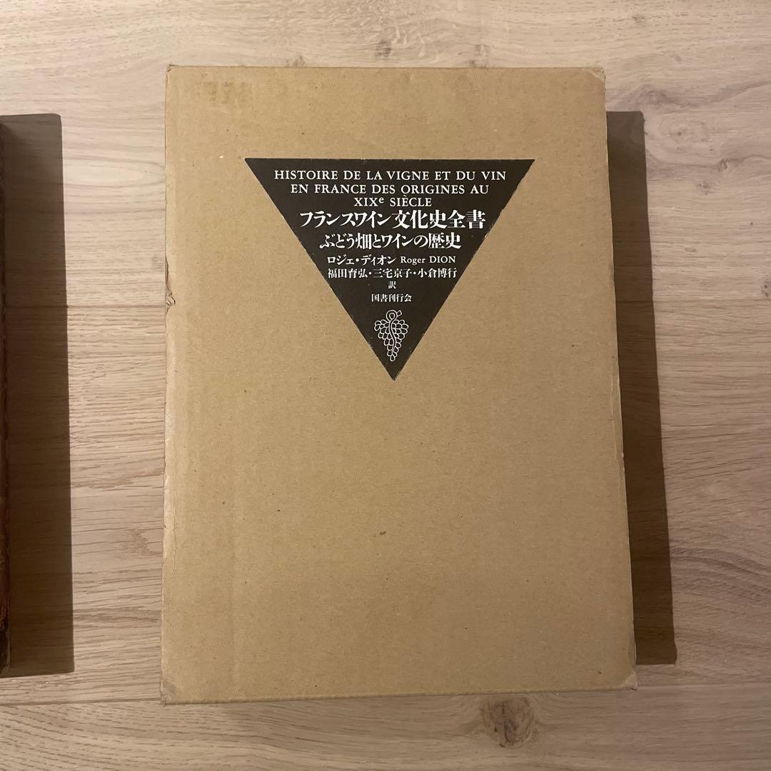 フランスワイン文化史全書 : ぶどう畑とワインの歴史