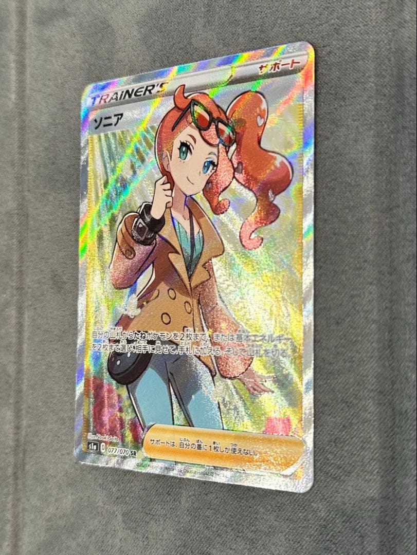 ポケモンカード『ソニア SR』