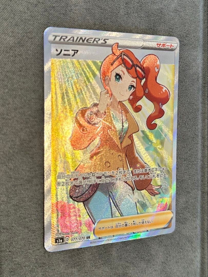 ポケモンカード『ソニア SR』