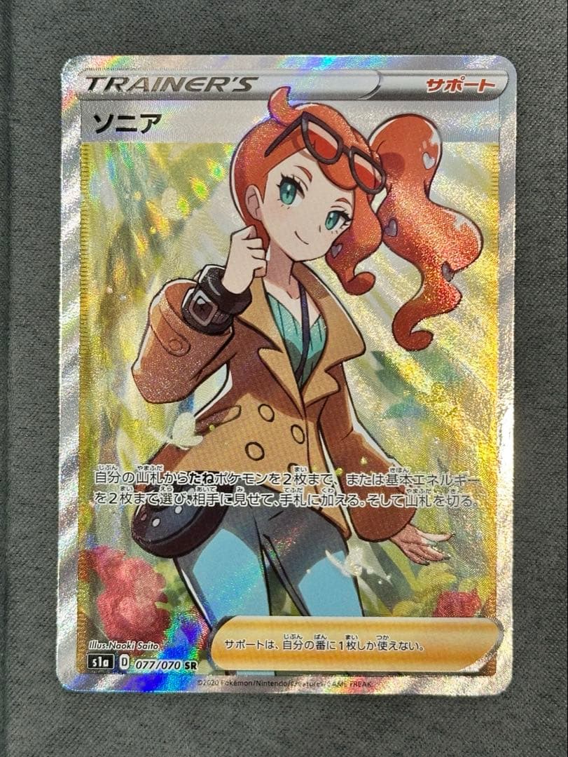 ポケモンカード『ソニア SR』