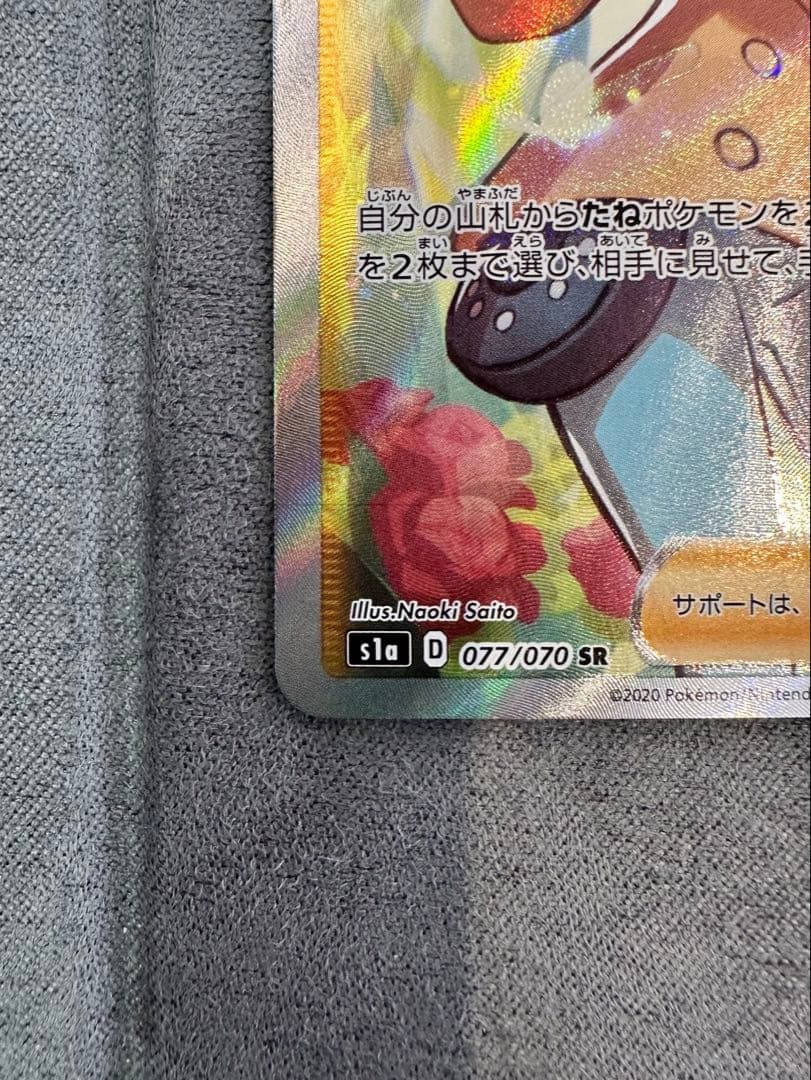 ポケモンカード『ソニア SR』