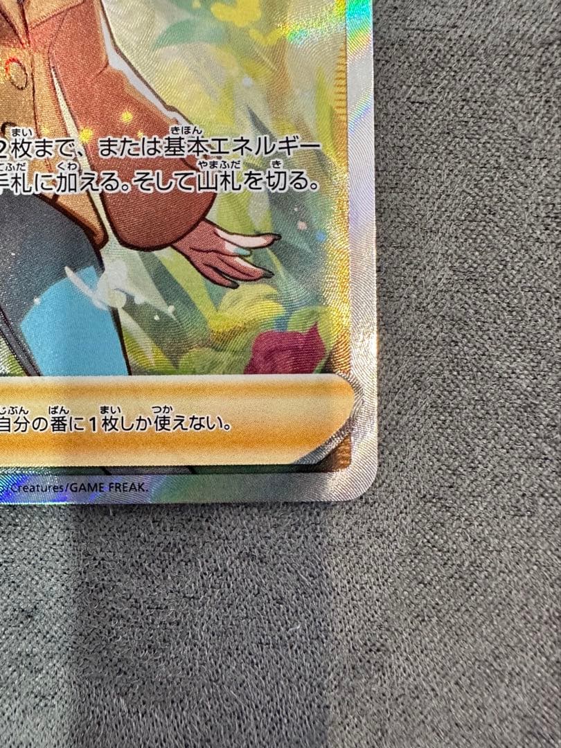 ポケモンカード『ソニア SR』