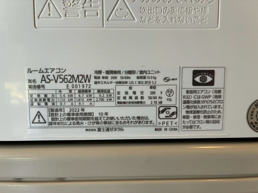 1999 富士通【AS-V562M2W】2022年 18畳 エアコン 中古