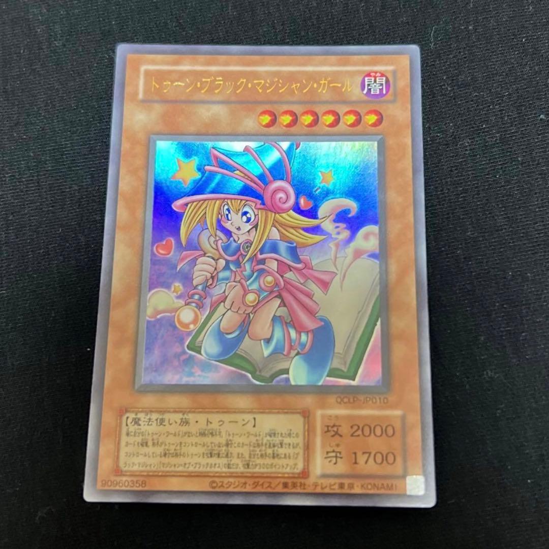 コレクター様必見‼️ トゥーンブラックマジシャンガール　2期　ウルトラレア　復刻版
