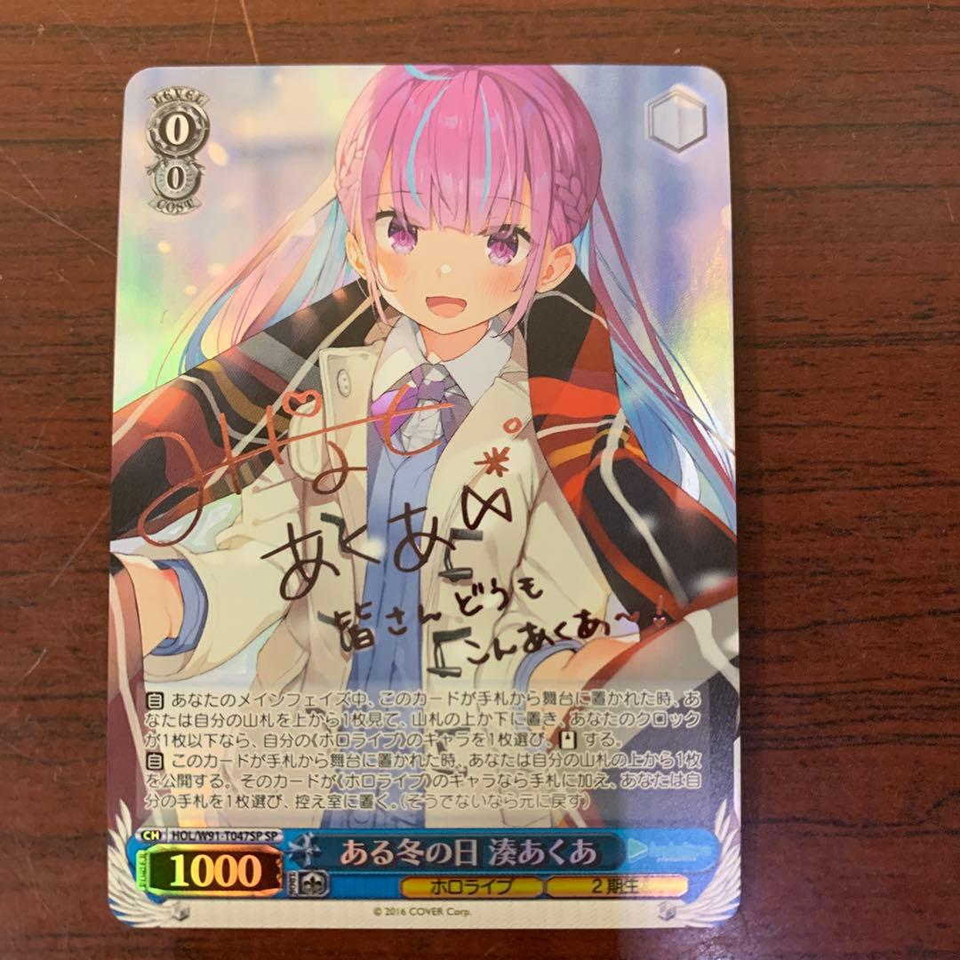 ヴァイスシュバルツ ある冬の日 湊あくあ SPサイン