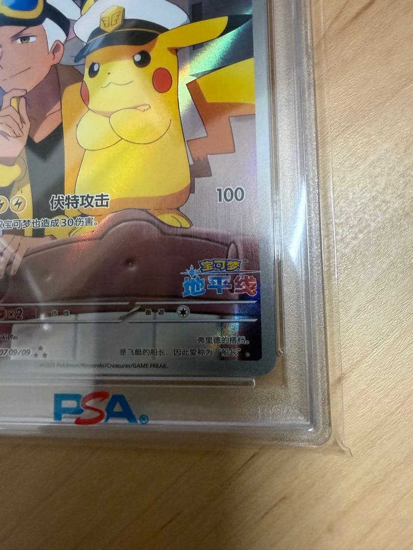 2025 ポケモン CBB1 CS キャプテンピカチュウ PSA 10