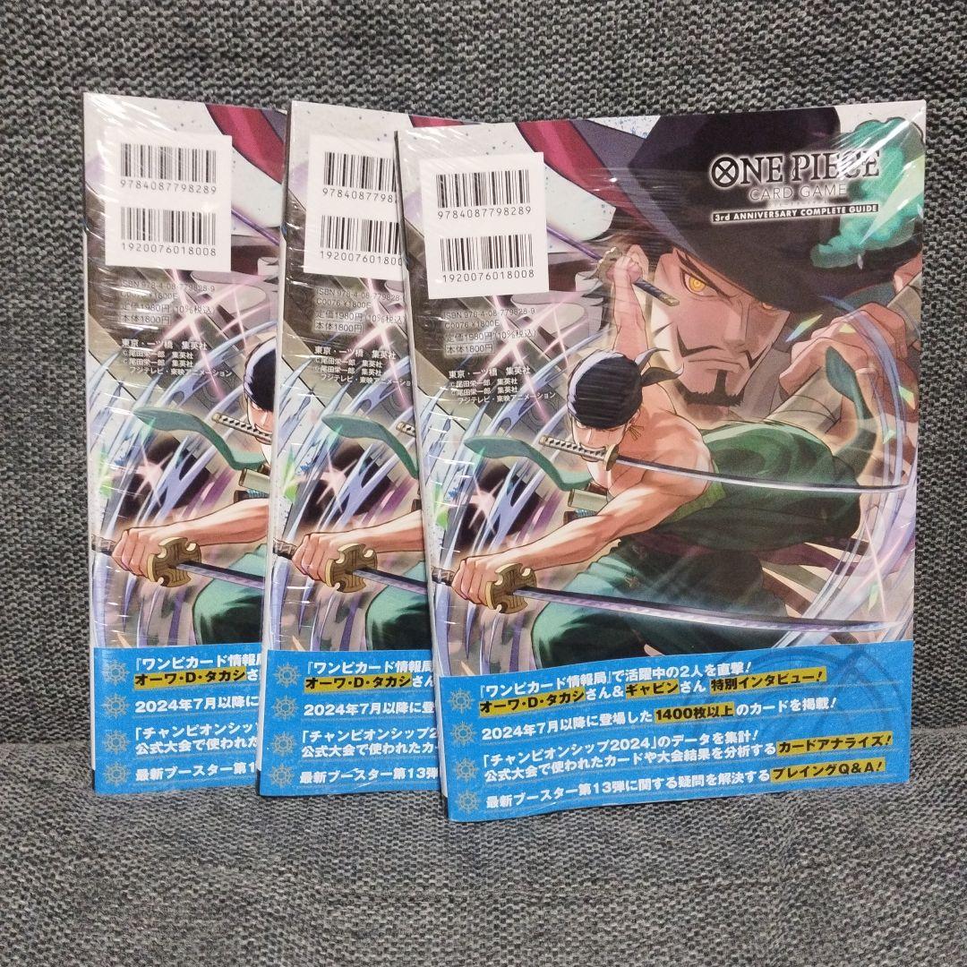【シュリンク付 3冊セット】ワンピースカードゲーム 3rd コンプリートガイド