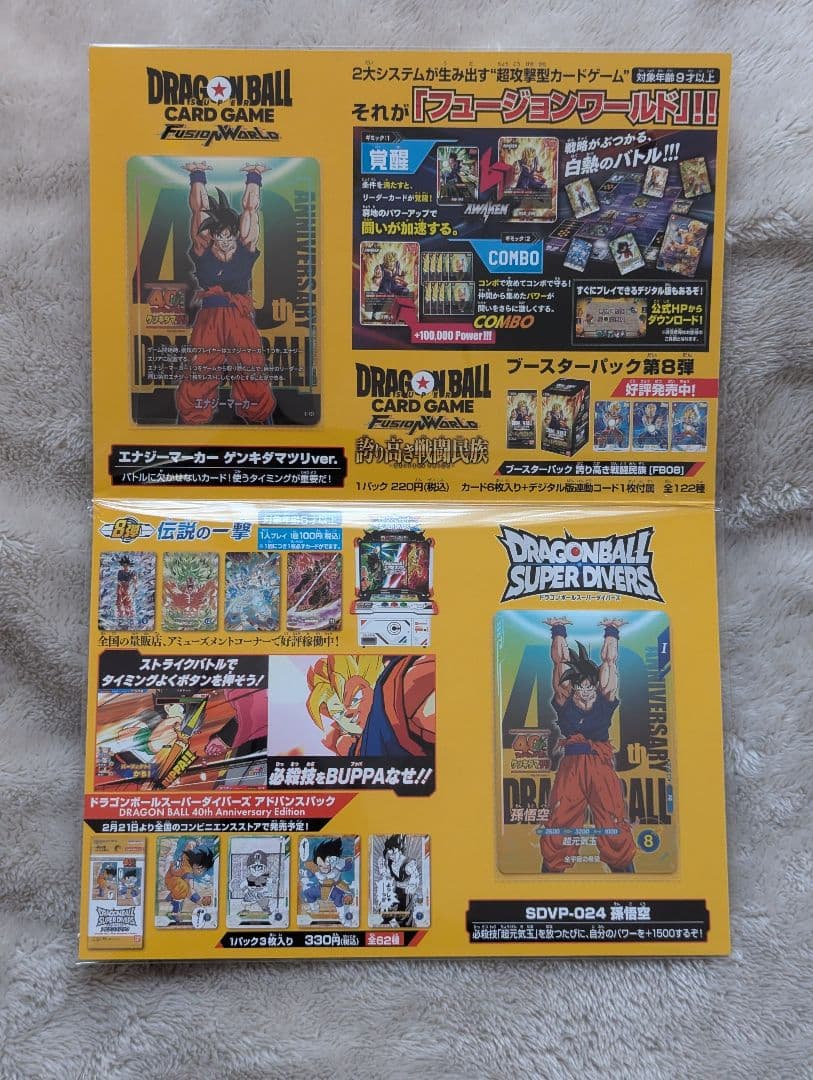 ドラゴンボール ゲンキダマツリ 入場記念品 3点セット 未開封