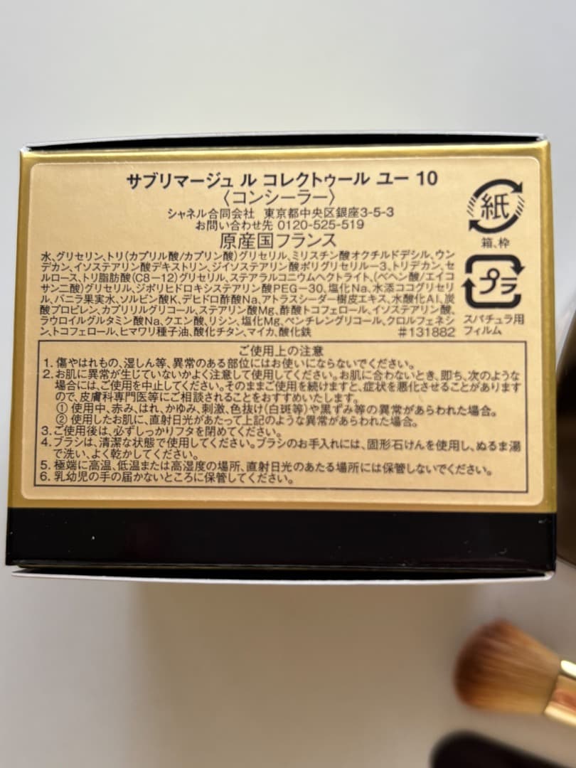 ゆ*福様 シャネル　サブリマージュ ル コレクトゥール ユー　10