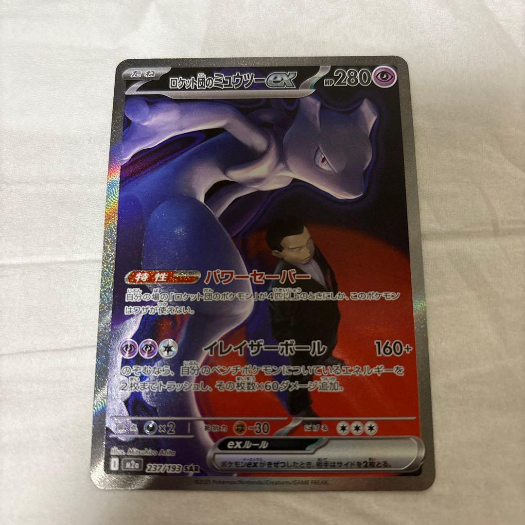 新品未使用　ロケット団のミュウツーex 280HP ポケモンカード