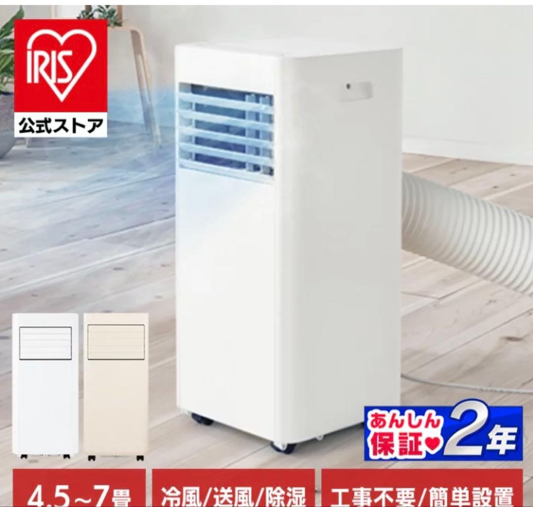 ホワイト冷風機 スポットクーラー