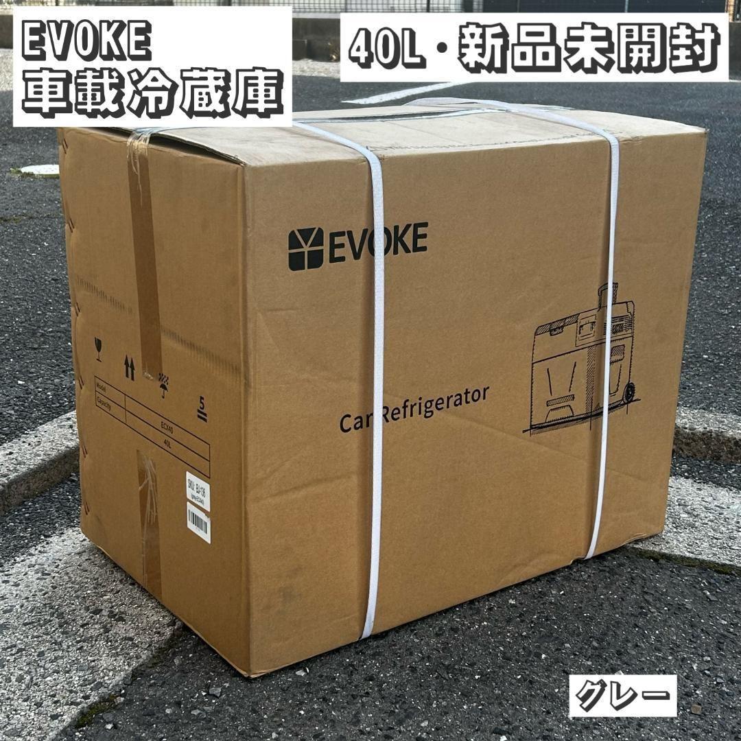 【ラスト一台】ポータブル冷蔵庫 40L グレー新品未開封 車載冷蔵庫 アウトドア
