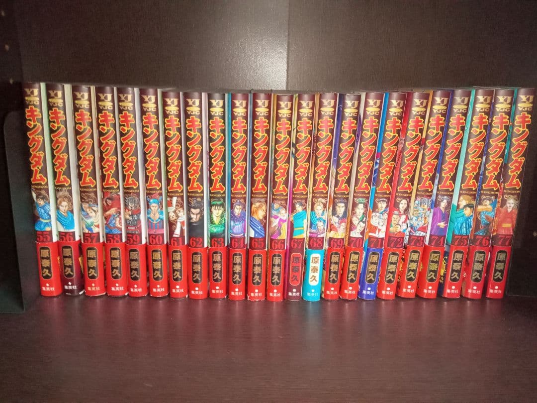 キングダム 55巻〜77巻セット