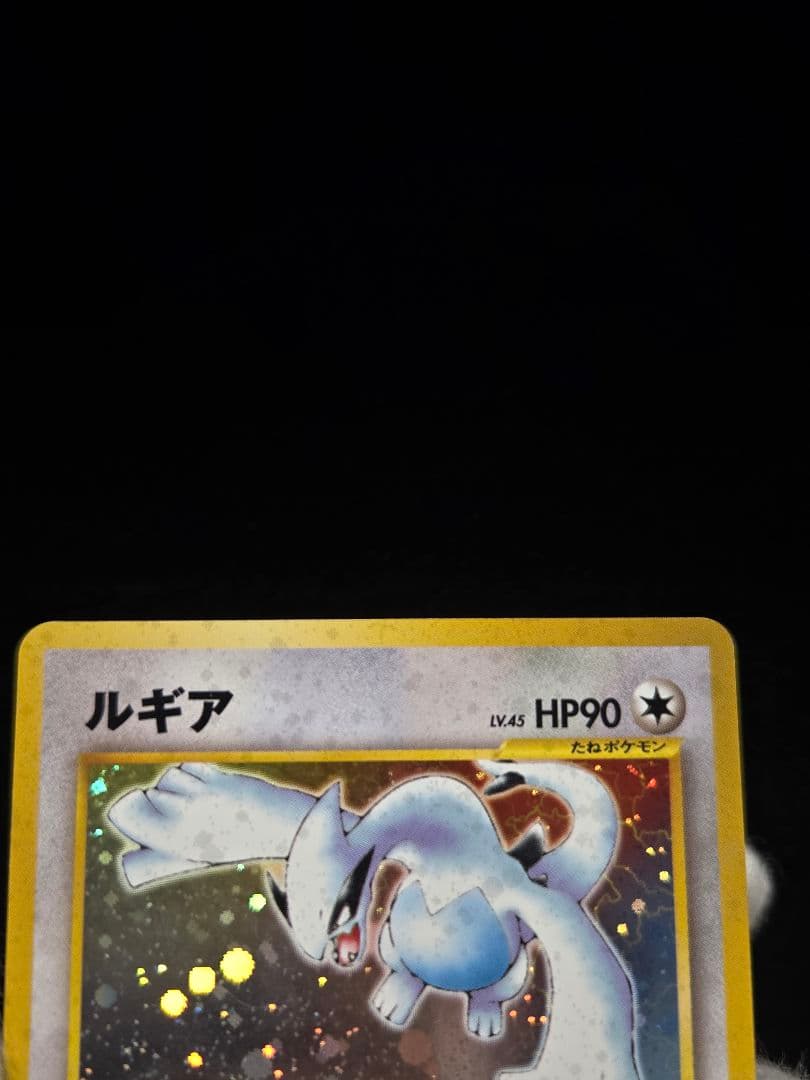 ポケカ 旧裏 ルギア HP90 エレメンタルブラスト N°249