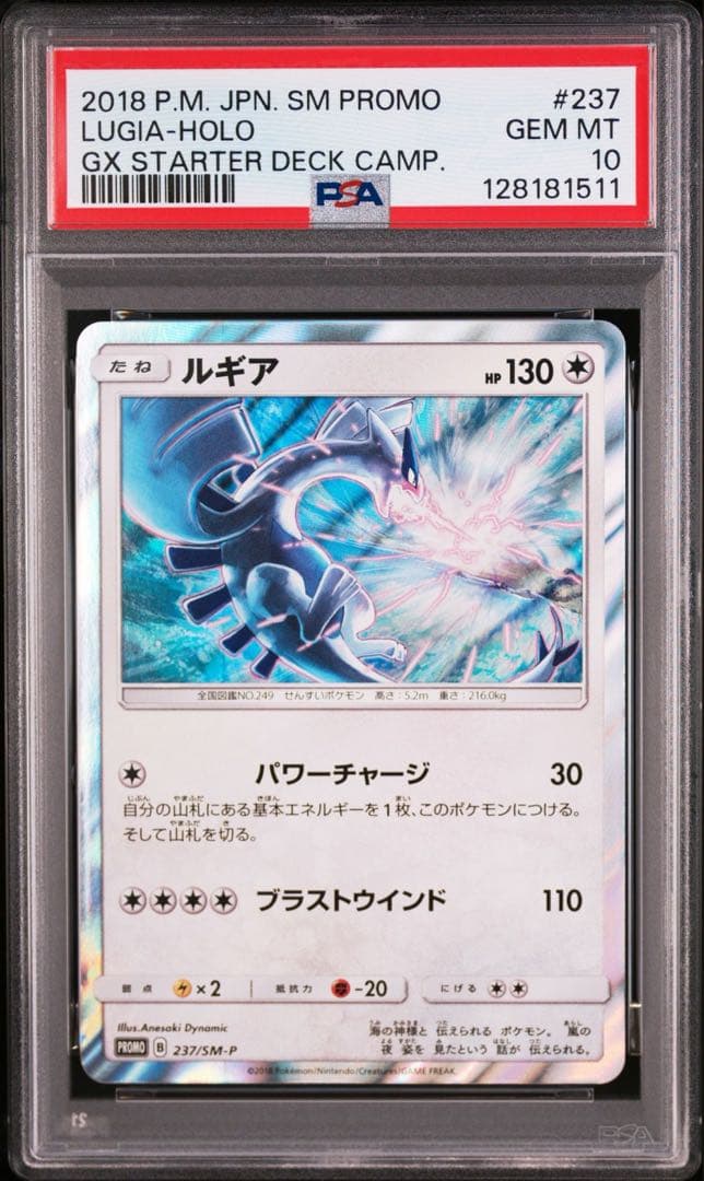 PSA10 連番　ルギア　プロモ　237/SM-P 151/S-P