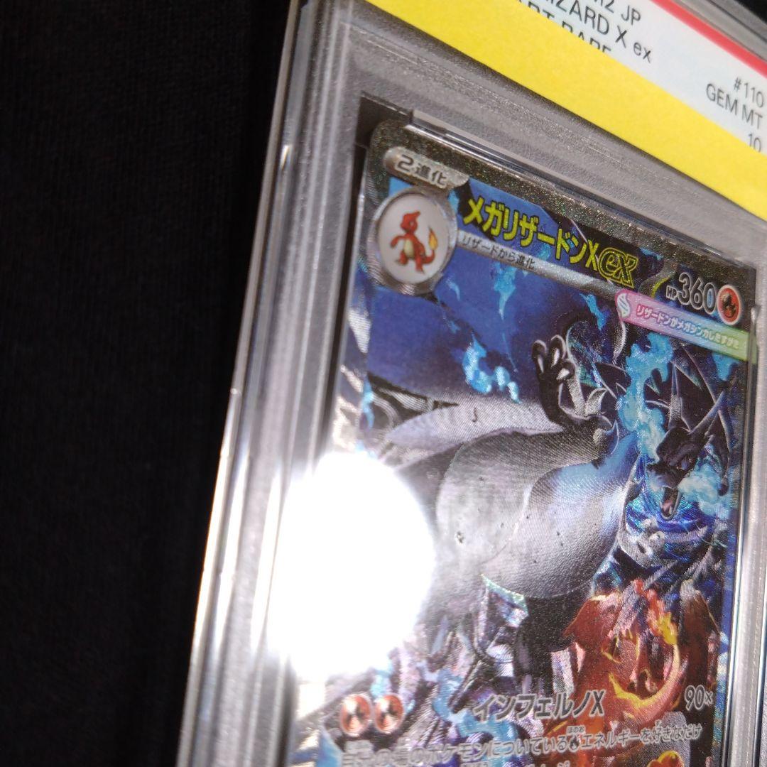 ポケモンカード　メガリザードンx ex sar psa10