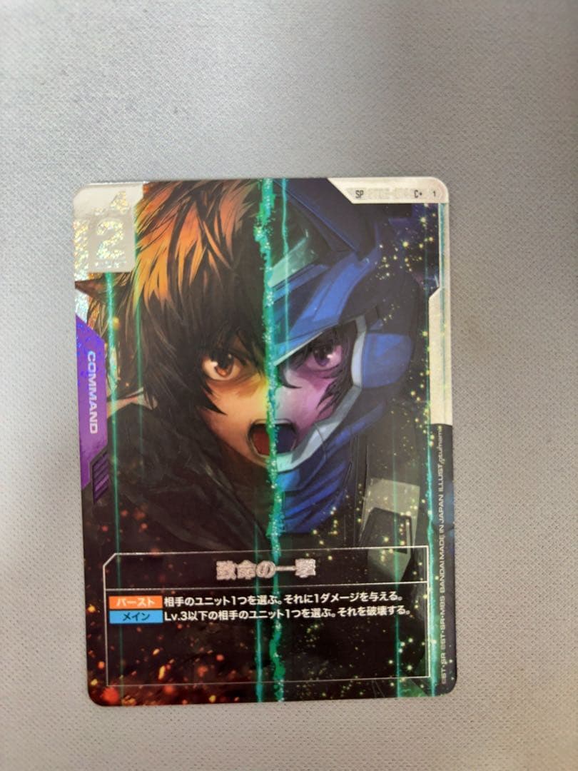 ガンダムカードゲーム　致命の一撃 SP　1枚