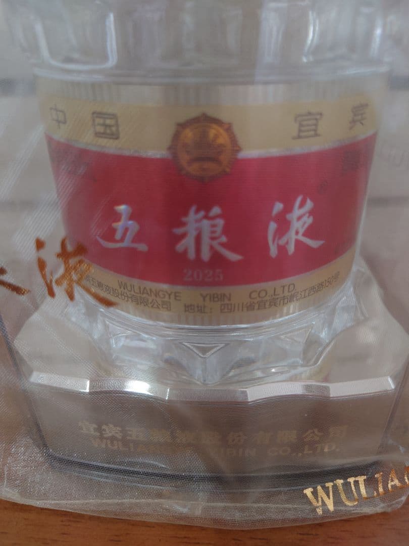 中国酒　五粮液 500ml 52度 正規品 ごりょうえき