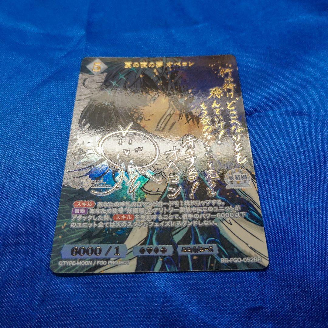 ビルディバイド FGO BR サイン 夏の夜の夢 オベロン 美品