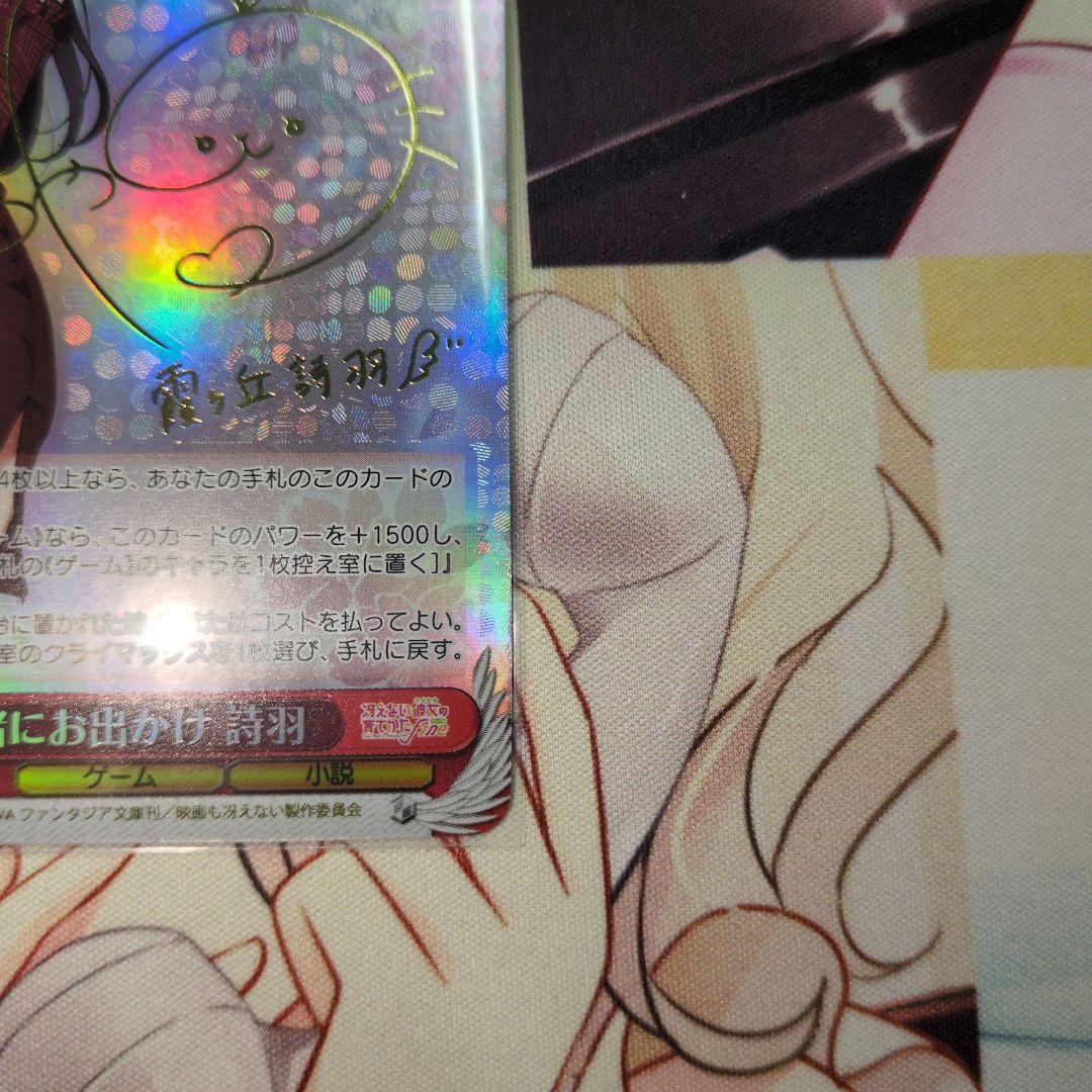 ヴァイスシュヴァルツ 冴えカノ 一緒にお出かけ 詩羽 SP サイン