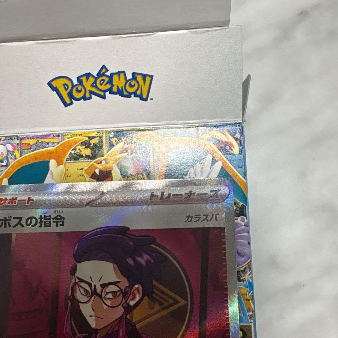 太*郎様 ポケモンカードゲーム　スタートデッキ100 カラスバSR ボスの指令