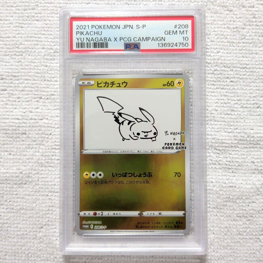 ピカチュウ：YU NAGABA×ポケモンカードゲーム PROMO S-Pプロモ…