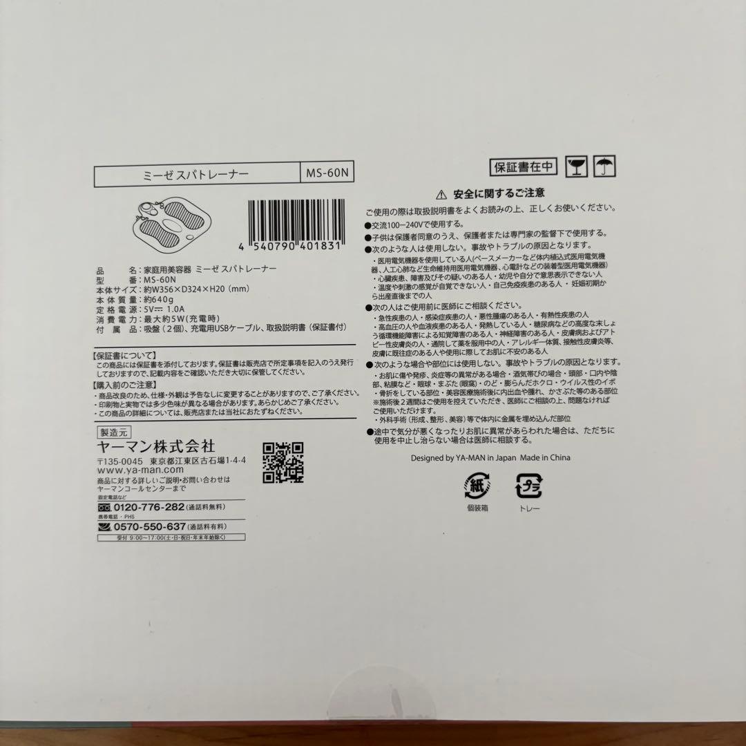 ヤーマン ミーゼ スパトレーナー EMS MS-60N