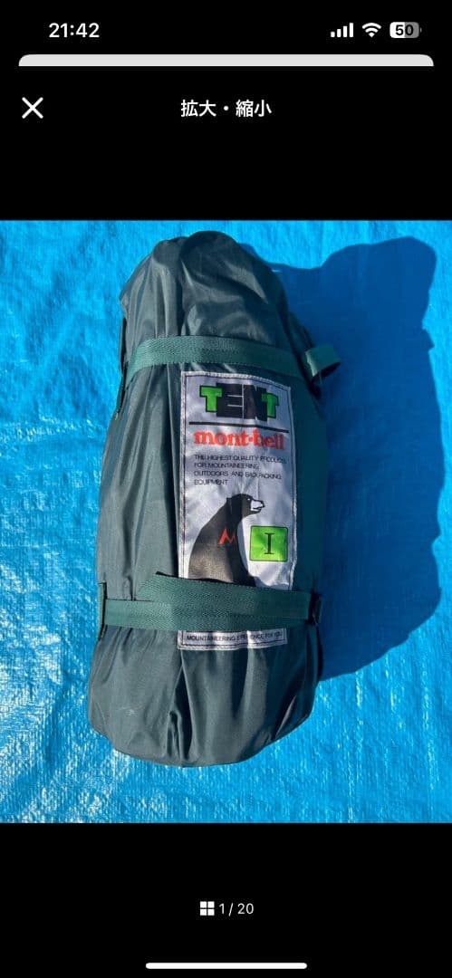 【美品】モンベル ムーンライトテント１型