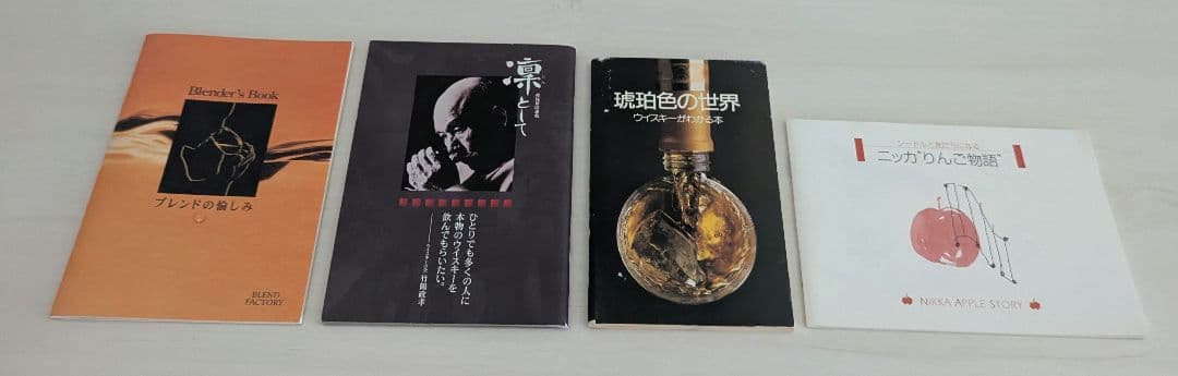 ニッカウイスキー 小冊子シリーズ 25冊