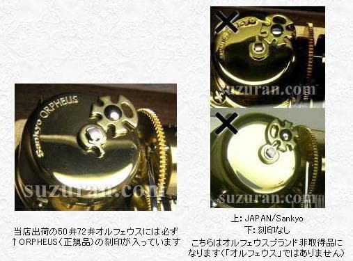 新品72弁　♪ジュピター（３パーツ）オルフェウス722オルゴール