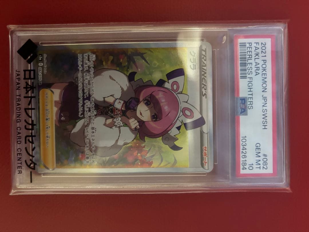 ス*ド様 PSA10 クララ SR S5a 双璧のファイター 082/070