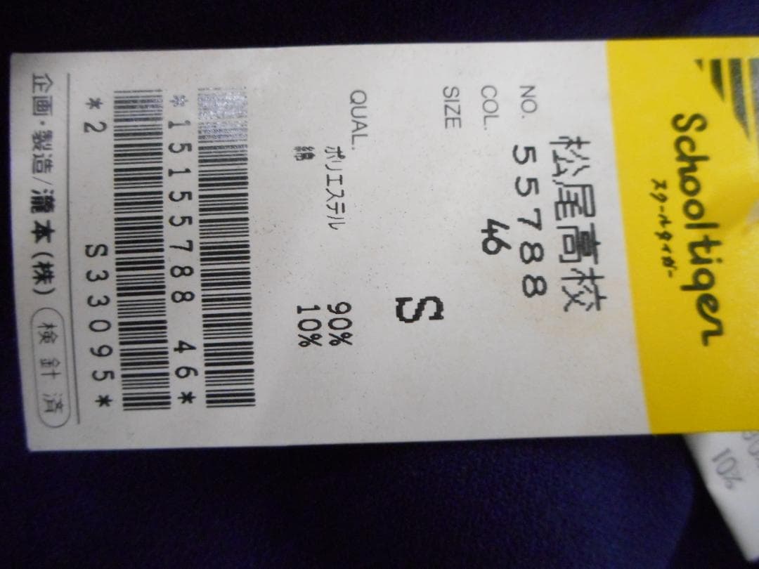 School Tiger スクールブルマ　 S ネイビー　ストライプ　高校